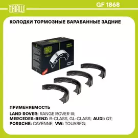 Колодки ст.торм.AUDI Q7/RANGE ROVER/MERCEDES W164/X164/PORSCHE CAYNNE/VW TOUAREG