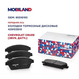 Колодки тормозные дисковые передние (4 шт.) с п/шум. пласт. для а/м CHEVROLET CRUZE (J300) [звук. датч.]