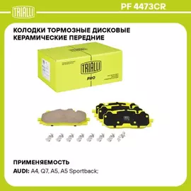 Колодки торм. для а/м Audi A4 (B9) (17-)/A5 (16-) диск. перед. т/с Akebono (керам.) (PF 4473CR) PRO
