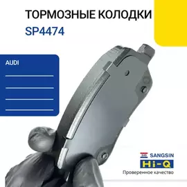SP4474 колодки дисковые задние! Audi Q7 3.0TDi/4.2i 06>,PorscheCayenne 4.5i 02>