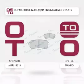 Колодки тормозные дисковые HYUNDAI ACCENT 2005 - 2010, ACCENT III 2005 - 2010, ix20 2010 >>, ix35 2010 >>, i30 2007 - 2011, SONATA V 2005 >>, SONATA VI 2009 >>)