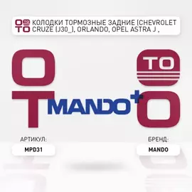 Колодки тормозные, задние CHEVROLET AVEO III T300 (2011- )/ CRUZE I (J300,J305,J308) (2009- )/ ORLANDO (2010- ), OPEL AMPERA (2011- )/ ASTRA IV J (2010-2016)