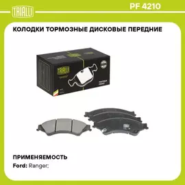 Р Р Р Р Р Р Р С Р С Р . Р Р С Р Р Ford Ranger (11-) Р Р С Р . Р Р С Р Р . (PF 4210)