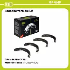 Колодки тормозные для автомобилей Mercedes Benz C Class (W204) (07 ) барабанные стояночного тормоза 164x25 TRIALLI GF 4619