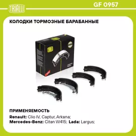 Колодки тормозные барабанные для автомобилей Лада Largus (12 ) / Renault Duster (10 ) 228х42 TRIALLI GF 0957