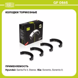 Колодки тормозные для автомобилей Hyundai Santa Fe (06 ) барабанные стояночного тормоза 189x31 TRIALLI GF 0865
