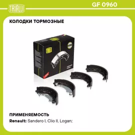 Колодки тормозные для автомобилей Renault Logan (04 ) / Logan (08 ) барабанные 180х42 для тормозной системы Bendix TRIALLI GF 0960