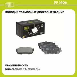Колодки тормозные NISSAN ALMERA 95-/MAXIMA 95-/PRIMERA 90-98/SUNNY 87-95 задние