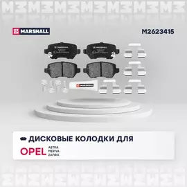 Торм. колодки дисковые задн. Opel Astra G, H 98- / Corsa C 00- / Meriva A, B 03- / Zafira B 05- (M2623415)