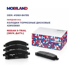Колодки тормозные дисковые передние (4 шт.) с п/шум. пласт. для а/м NISSAN X-TRAIL (T30) [звук. датч.]