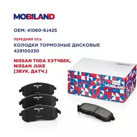 Колодки тормозные дисковые передние (4 шт.) с п/шум. пласт. для а/м NISSAN TIIDA хэтчбек (C11), NISSAN JUKE (F15) [звук. датч.]