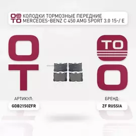Колодки тормозные передние MERCEDES-BENZ C 450 AMG Sport 3.0 15-/ E 400 AMG 3.0 16-/ GLC 250