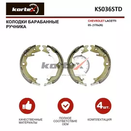 Колодки барабанные CHEVROLET LACETTI 05- (170x26) к-т (ручника)