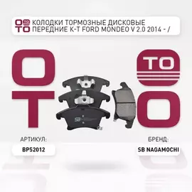 Колодки тормозные дисковые передние к-т FORD Mondeo V 2.0 2014 - / Galaxy 2.0 15-/ S-Max 2.0 15-