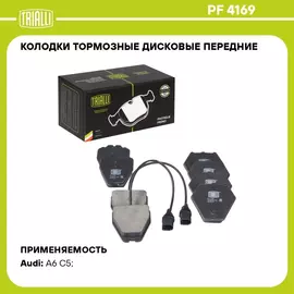 Колодки тормозные дисковые передние для автомобилей Audi A6 (97 ) / Allroad (00 ) с тормозной системой TRW (в комплекте с 2 мя датчиками) (PF 4169) TRIALLI