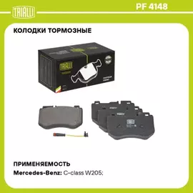Колодки торм. для а/м Mercedes C (W205) (14-) диск. перед. т/с AMG (в компл. с датчиком) TRIALLI PF 4148