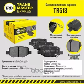 Тормозные колодки задние Geely Coolray (19-)