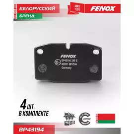N/50394328/FENOX/Колодки торм.пер. Opel Ascona C, Astra F, Corsa A, Kadett D-E, Omega A, Rekord E, Vectra A, Daewoo Nexia I
