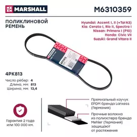 Ремень поликлиновой 4PK813 Hyundai Accent I, II 94- Kia Cerato I 04- / Rio II 05- / Spectra I 00- (M6310359)