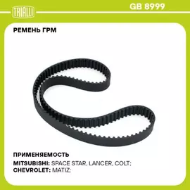 Ремень ГРМ для а/м Mitsubishi Lancer IX (03-) 1.3i/1.6i (109*25) (HNBR стекловолок.) (GB 8999)