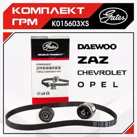 Комплект ГРМ Daewoo Nexia SOHC Chevrolet Lanos, Aveo (T200, T250) 05- Opel Astra G 96- (8v) Gates,