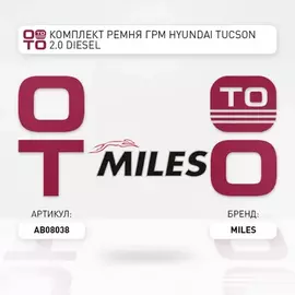 Комплект ремня ГРМ HYUNDAI TUCSON 2.0 (Дизель) AB08038