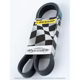 Ремень поликлиновой 7PK1150 Nissan Qashqai 07-; Toyota Land Cruiser Prado 02- - Dunlop арт. 7PK1150