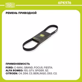 Ремень приводной для автомобилей VW Passat B3/B4 88 /Golf III 91 1.8/2.0 / Peugeot 307 00 /Ford Focus II 05 1.4d/1.6d 6PK976 TRIALLI