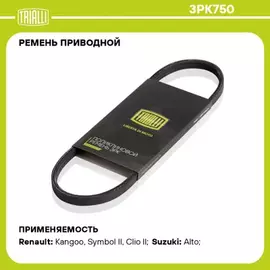 Ремень приводной для а/м Toyota Camry (96-)/Land Rover Freelander I (98-) (3PK750)