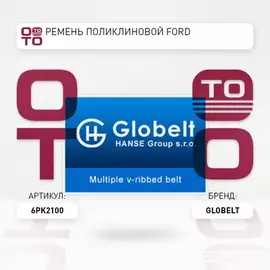 Ремень 6PK2100 УАЗ-3163 с кондиционером