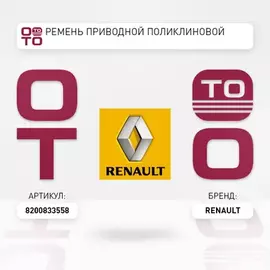 Ремень генератор - насос ГУР - компрессор 7-ручейковый Laguna-II, Trafic-II, Master-II некоторые дви