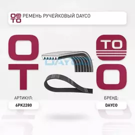 DY6PK2280_ремень поликлиновой! Audi 100 2.6 V6 90-94