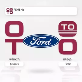 Ремень приводной поликлиновой 6PK1213 PEUGEOT 307,308,407,508,607,Expert CITROEN