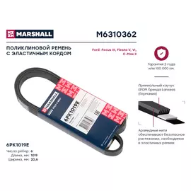 Ремень поликлиновой 6pk1019e ford focus iii 10- fiesta v vi 01- c-max ii 10- () Marshall M6310362 - MARSHALL арт. M6310362