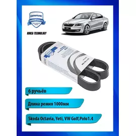 Ремень приводной поликлиновый для Skoda, VW, 1000мм - BRAVE арт. BRTB141