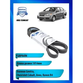 Ремень поликлиновый 6PK1814 BR.TB.1.16 Daewoo Gentra, Chevrolet Cobalt, Aveo, Ravon R4 BR.TB.1.16