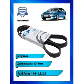 Ремень приводной приводной для Ford, 1249мм - BRAVE арт. BRTB154
