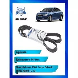 Ремень приводной поликлиновый для Skoda,Chevrolet, 1453мм - BRAVE арт. BRTB145