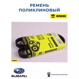W4PK855_РЕМЕНЬ ПОЛИКЛИНОВОЙ SUBARU IMPREZA 92 00