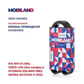 Ремень 6PK955 (EPDM) для а/м KIA RIO III (UB), CEE'D (JD) [без кондиц.] HYUNDAI SOLARIS (RB) SKODA OCTAVIA II (1Z3)