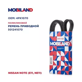 Ремень 4PK1070 (EPDM) для а/м NISSAN NOTE (E11, NE11)