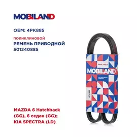 Ремень 4PK885 (EPDM) для а/м BMW 3 (E46), 5 (E60), 5 Touring (E61), 7 (E65, E66, E67), X3 (E83), X5 (E53)