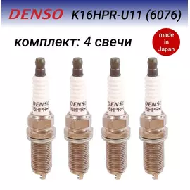 Комплект свечей зажигания DENSO K16HPRU11 для Hyundai ix35 2.0, Sonata (YF) 11->, Santa Fe 2.4 10->, Sorento 2.4 09->, Nissan Almera Classic, Primera P12, X-Trail (T30)