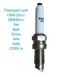Свеча зажигания PATRON spp3043