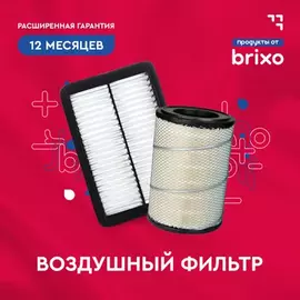 Фильтр воздушный Toyota Land Cruiser (J100) 98-, Prado (J120, J150) 02- Lexus GX 02-, LX 98-