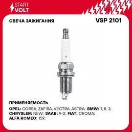 Свеча зажигания для автомобилей Opel Astra G (98 )/Astra H (04 ) 1.4i/1.6i/1.8i STARTVOLT VSP 2101