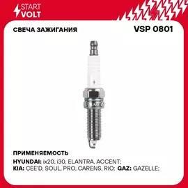Свеча зажигания для автомобилей ГАЗ с дв. УМЗ 2.7i Е 3/Hyundai Solaris (10 ) 1.4i/1.6i STARTVOLT VSP 0801