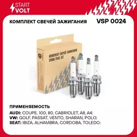 Свечи зажигания для а/м VAG Octavia A5 (04-)/Golf V (03-) 1.4i/1.6i (кмпл. 4шт) STARTVOLT VSP 0024