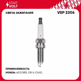 Свеча зажигания для автомобилей Honda Accord VIII (08 )/CR V IV (12 ) 2.0i Ir+Pt STARTVOLT VSP 2306