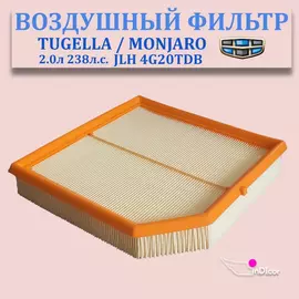 Воздушный фильтр джили geely 2032061800/8888475602 Tugella/Monjaro 2.0L AT 238 л.с